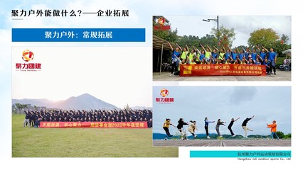 【团建旅游】拓展培训/特色团建 | 杭州聚力户外运动策划