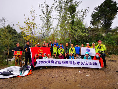2020云南省山地救援技术交流活动在大理苍山景区及大理隐仙溪农庄举办